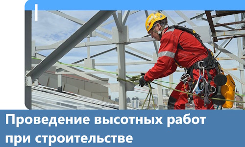Проведение высотных работ при строительстве в Ангарске
